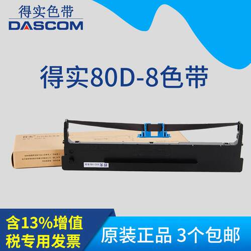 原装得实适合爱信诺TY6150/TX-186/PD650/UE-160色带架色带芯