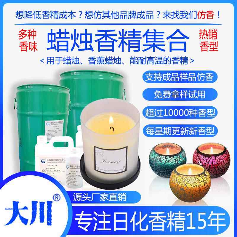香薰蜡烛香精 猫砂蜡片蜡牌手工diy檀香椰子高油性耐高温日化香精