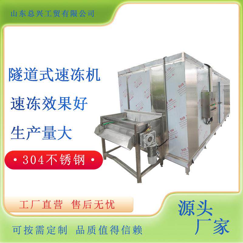 包子豆沙包隧道式速冻机 海鲜水产品速冻设备 鸡翅全自动速冻机