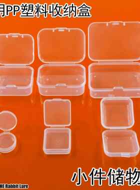 【满50个包邮/可混搭】透明收纳盒零件盒工具盒塑料饵塞盒首饰盒