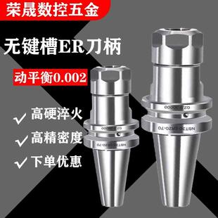 NBT30无键槽刀柄CNC加工中心数控高精动平衡ER16/ER20/ER25/ER32