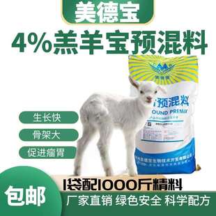 小羊饲料羔羊预混料预防结石促生长拉骨架波尔黑山羊小尾寒羊饲料