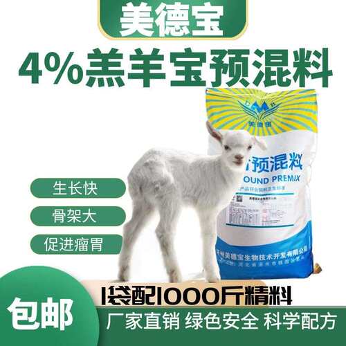 小羊饲料羔羊预混料预防结石促生长拉骨架波尔黑山羊小尾寒羊饲料