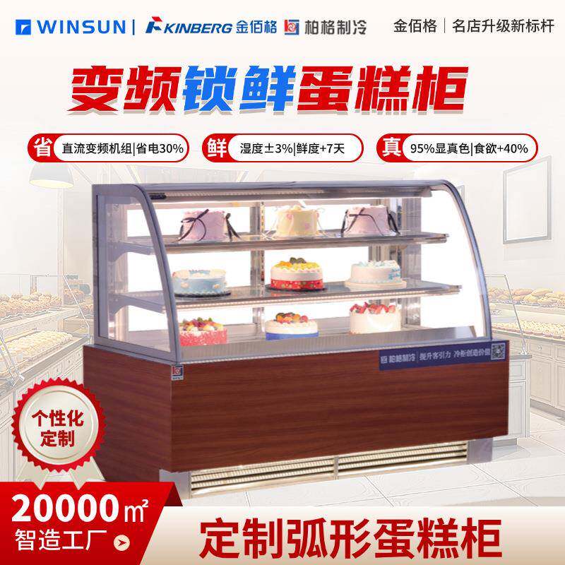柏格制冷商用烘焙店高端精品西点