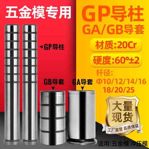 GP精密导柱导套五金冲压模具GA有肩衬套GB导套模具配件Φ10-25
