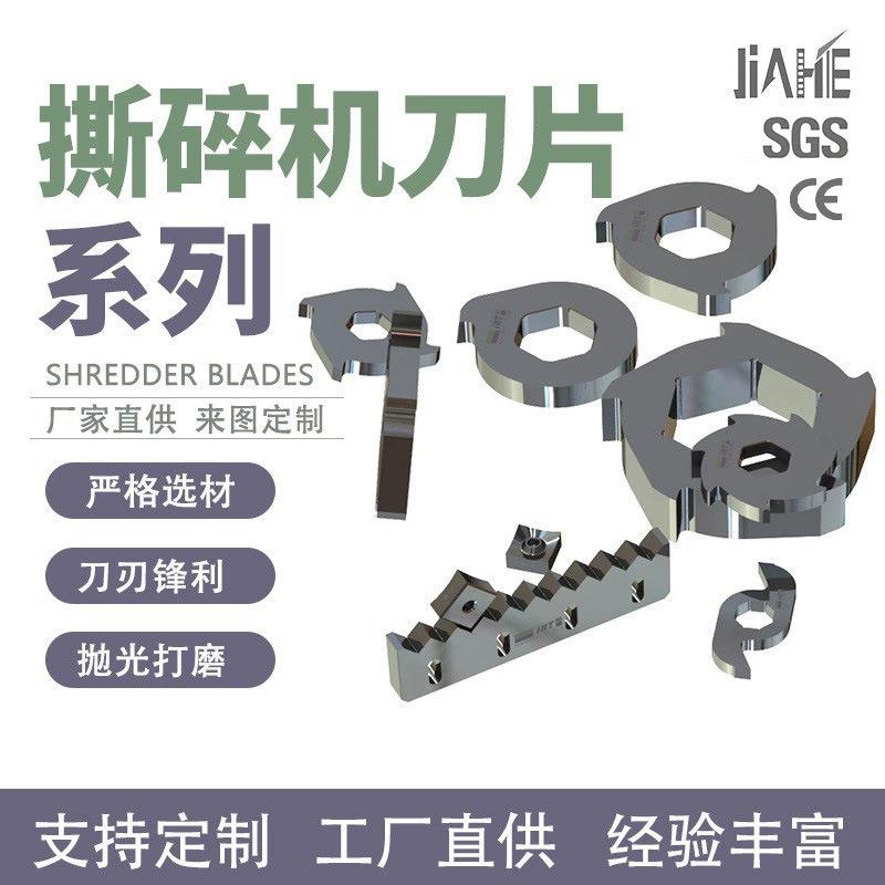 慢速粉碎机刀片塑料粉碎机刀撕碎机菠萝刀破碎料滚刀定刀S刀图片
