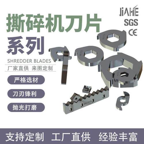 慢速粉碎机刀片塑料粉碎机刀撕碎机菠萝刀破碎料滚刀定刀S刀