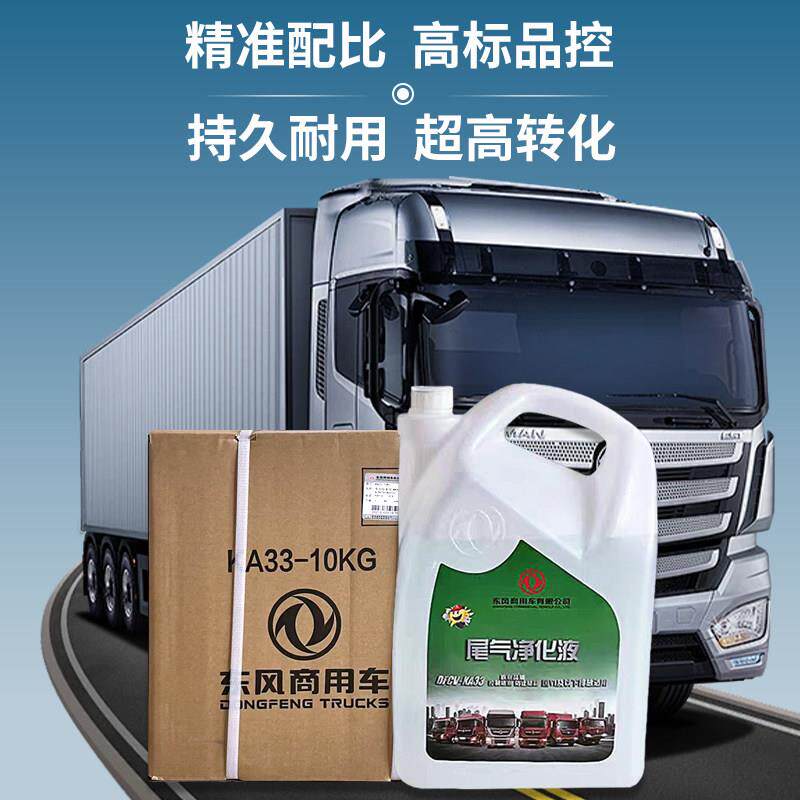 东风专用尿素液国六/五原厂车用尿素溶液10/20kg商用车尾气处理液