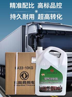 东风专用尿素液国六/五原厂车用尿素溶液10/20kg商用车尾气处理液