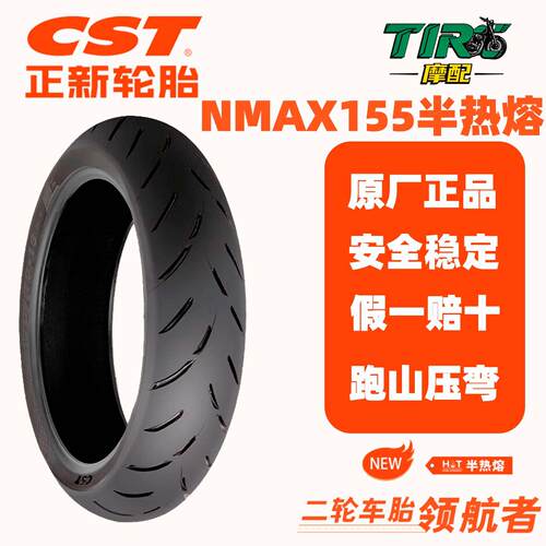 正新NMAX 155 TR半热熔真空轮胎摩托滑板车110/70-13 130/70-13