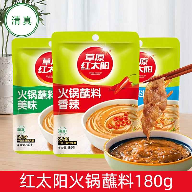 清真草原红太阳火锅蘸料180g家用美味香辣海鲜味芝麻花生酱沾调料