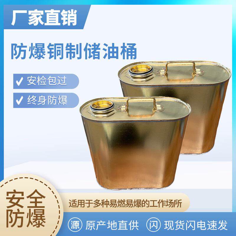 防爆铜制储油桶加厚备用汽油箱柴油防溢漏密封铜制加仑桶
