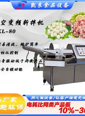 全球牛肉制品加工设备包子馅斩拌机鲅鱼丸子斩泥机KL-80绞肉机