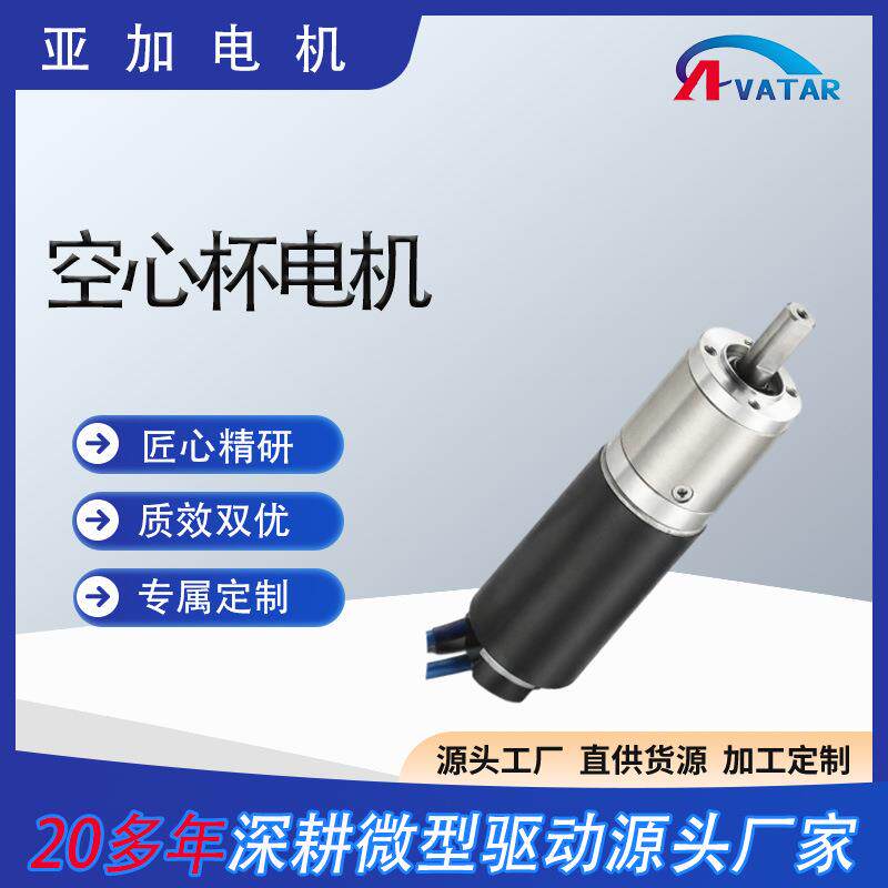 空心杯伺服减速电机22/24/36/42直刷马达精密机器人无人机灵巧手