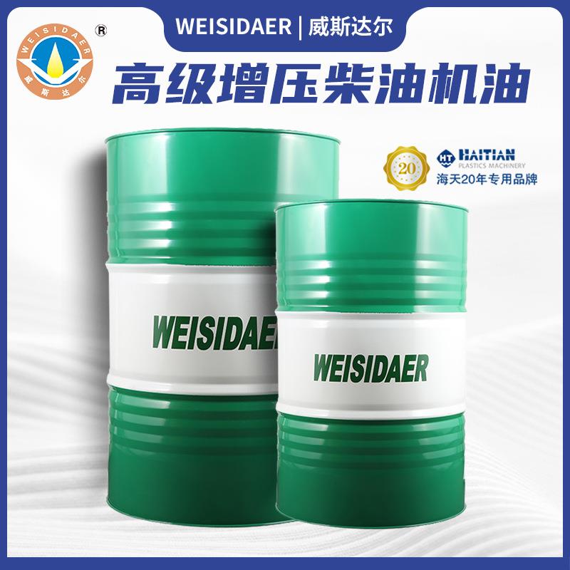 威斯达尔增压全合成柴油机油 四冲柴油发动机卡车桶装机油