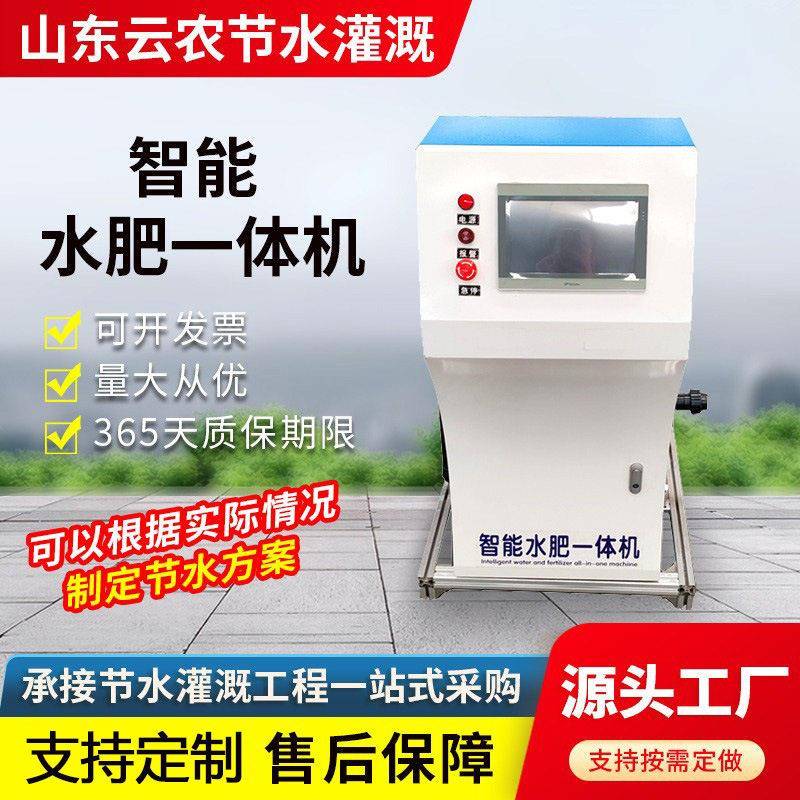 农用智能水一体机浇水施喷灌滴灌定时设备厂家电动智能施