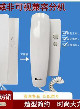 振威广松楼宇对讲室内机2线4线非可视分机WL02NEFC对讲门铃NEF102