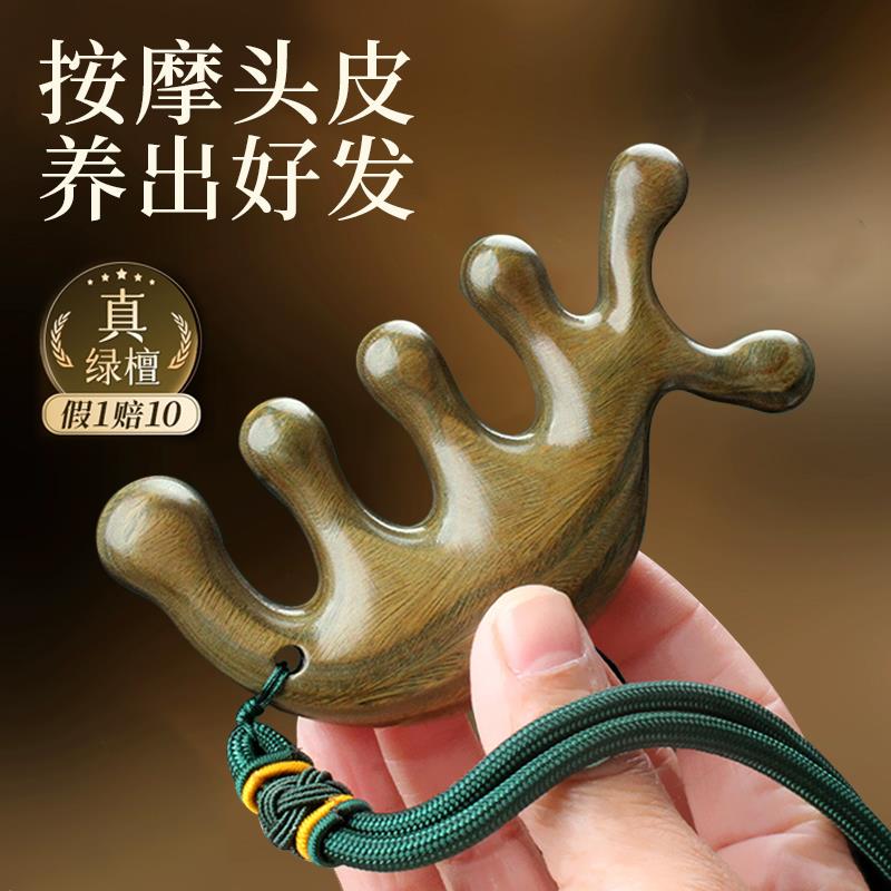 天然绿檀木按摩梳疏通经络梳女士专用木梳子头皮头部头发工具神器