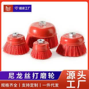 九匹马碗型磨料丝刷尼龙研磨丝抛光刷家具浮雕打磨轮杜邦丝抛光轮