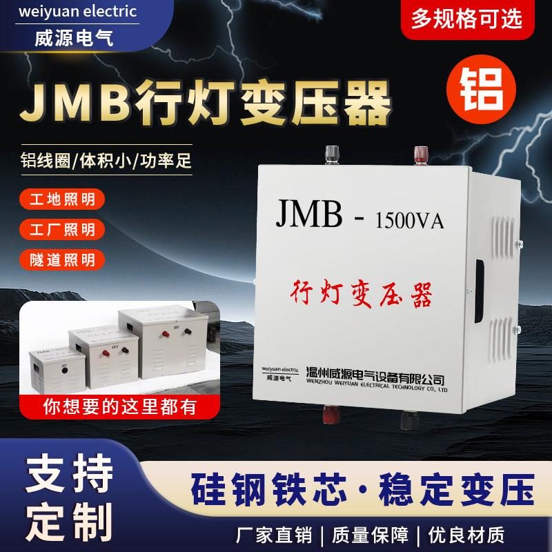 JMB行灯变压器3000VA380V变220V36V工地低压宿舍照明安全节能耐用