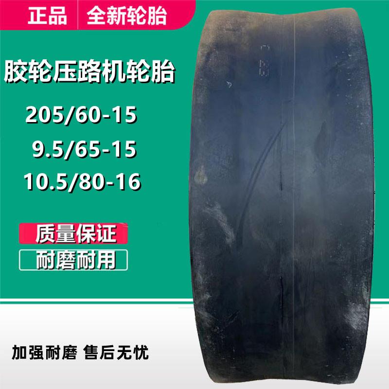 贵州前进压路机轮胎205/60-15光面轮胎6层级10.5/80-16工程轮胎