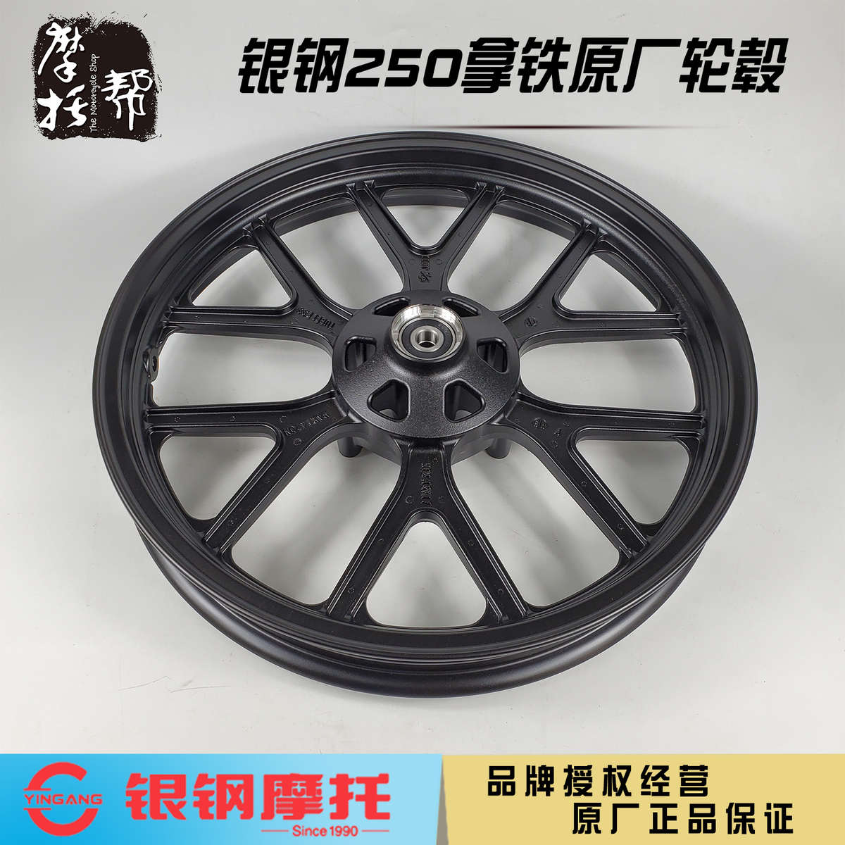 银钢国四双缸拿铁摩托车YG250-8C原厂配件前后轮毂总成铝合金轮辋