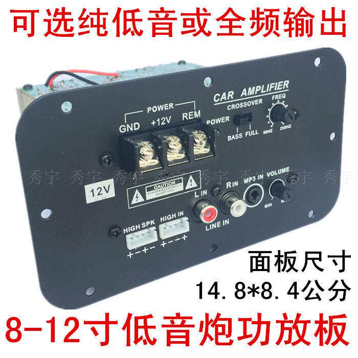13D02方形500W功放板 12V全音纯低音8寸10寸大功率对管低音炮芯
