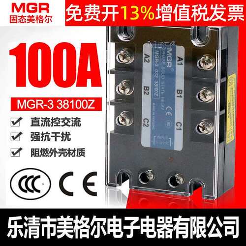 美格尔SSR三相固态继电器380V直流控交流100A接触MGR-3032 38100Z