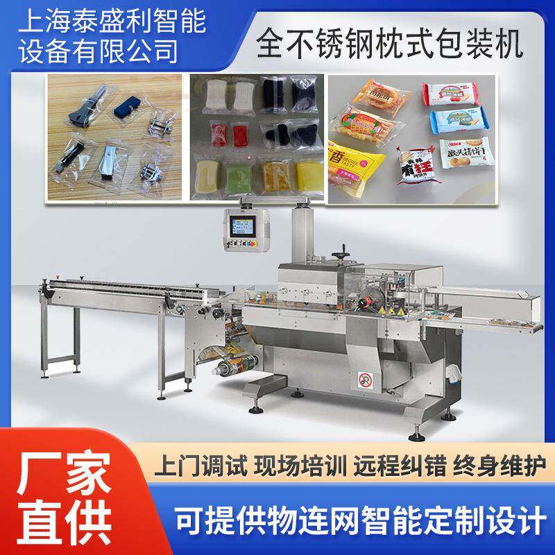 全不锈钢枕式包装机说明书空调电视配件配比袋装理料枕式包装机