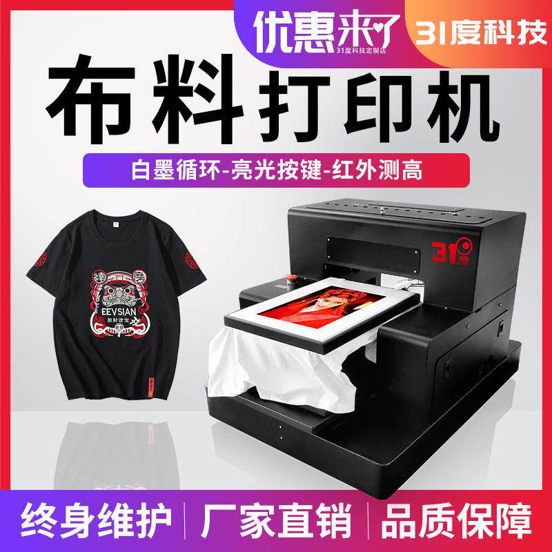 uv布料打印机喷墨彩绘宿舍家用小型便携式全自动印刷设备