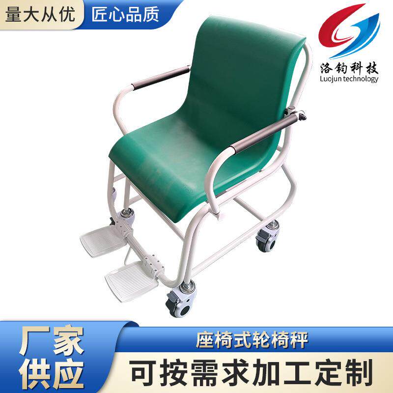 座椅式轮椅秤座椅电子称老人坐称体重数显电子椅带滚轮移动便携
