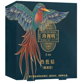 珍视明蒸汽眼罩热敷贴助缓解眼疲劳睡眠，专用学生发热遮光眼贴膜