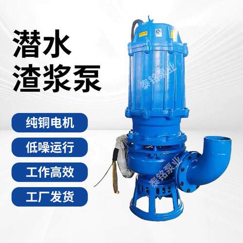 ZJQ泥浆泵潜水渣浆泵排污水吊泵河道清淤洗煤厂矿山洗沙泵厂家