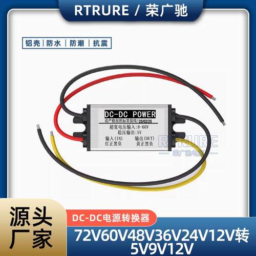 直流DC80V72V60V48V36V24V12V转12V电源转换器DC变5V9V降稳压模块