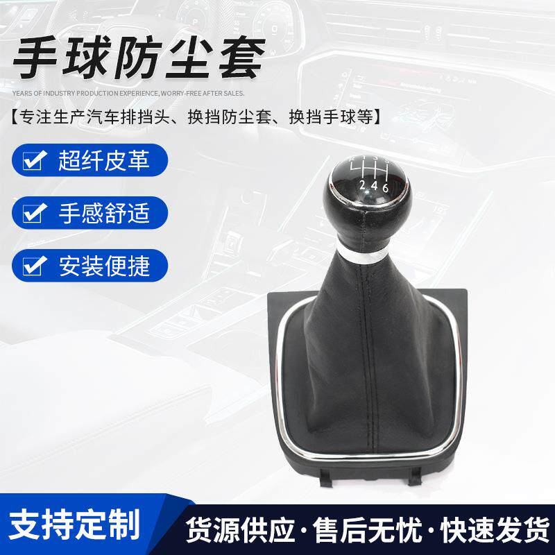 适用于大众高尔夫速腾老款新款 红线黑线带边框排挡头 手球防尘套