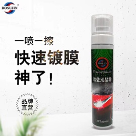 汽车镀膜剂镀晶新车水晶釉车漆，护理液体速效，手喷蜡车衣护理剂喷雾