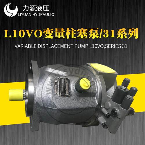 源压款L103VO1系列变量柱力塞泵斜盘液式轴向多种型号ACN高压