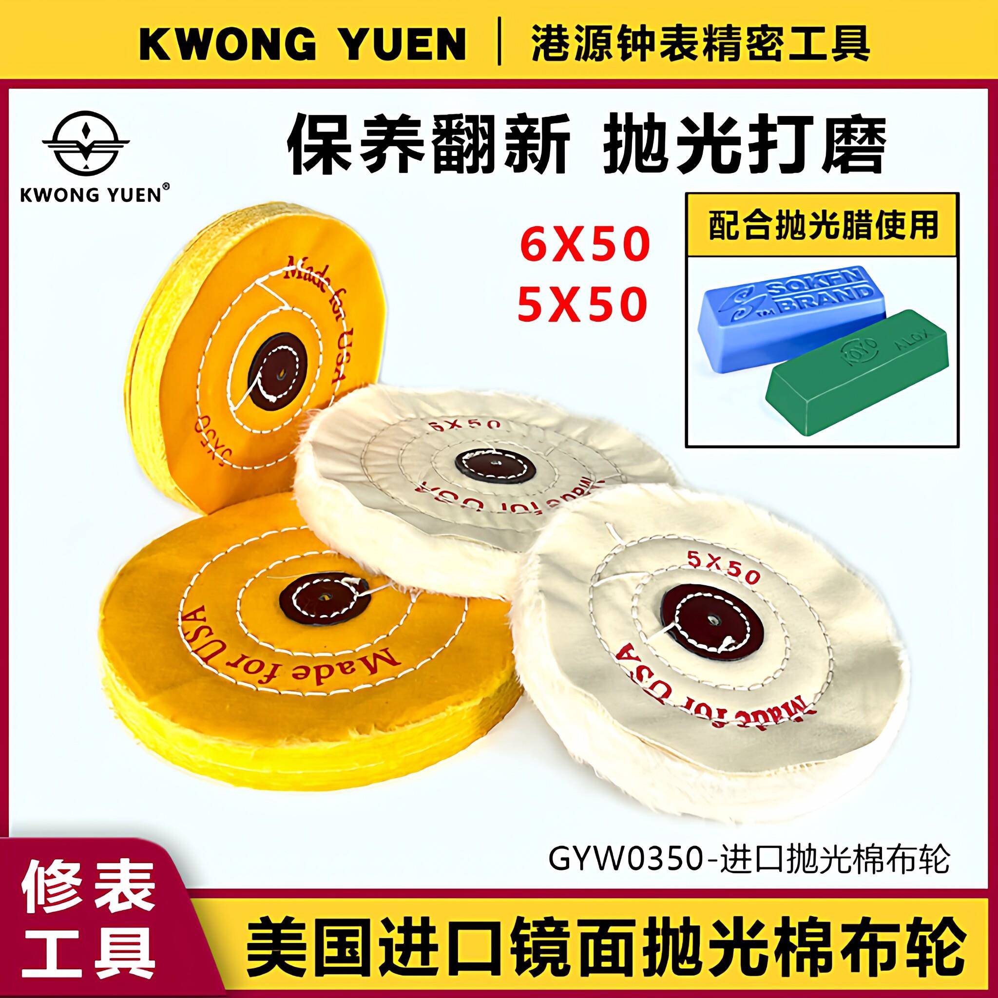 修表工具手表首饰珍珠金属镜面抛光轮布轮绒布轮棉布轮港源精密
