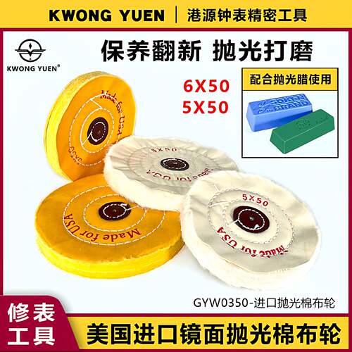 修表工具手表首饰珍珠金属镜面抛光轮布轮绒布轮棉布轮港源精密