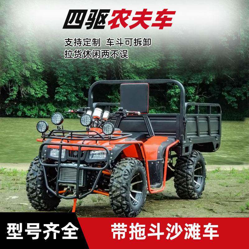 250cc四轮越野沙滩车农夫农用山地带拖斗车大棚果园四驱越野摩托