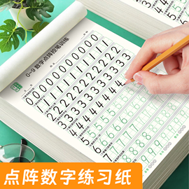 幼儿练字入门0-9数字描红练字帖练习本1-10幼儿园练字本田字格拼音拼读训练笔画儿童控笔训练小学生专用数学幼小衔接每日一练字帖