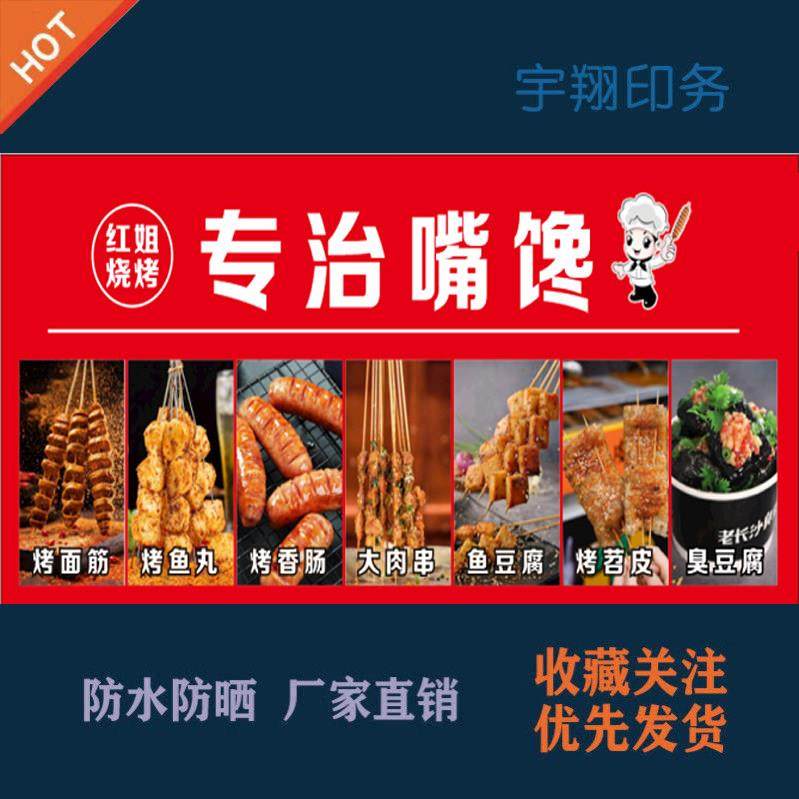 烤面筋鱼丸香肠鱼豆腐苕皮臭豆腐海报定制贴纸广告招牌防水晒喷绘,个性定制/设计服务/DIY,写真/海报印制,淘宝优惠券,粉丝福利购,淘宝优惠卷