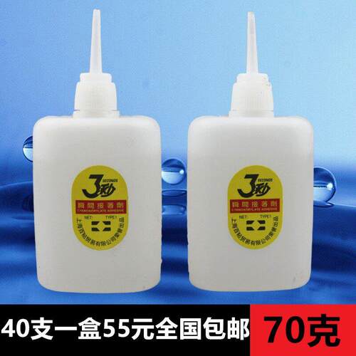 3秒胶水鱼牌胶502胶三秒王木材家具广告喷绘专用强力瞬间快干胶水