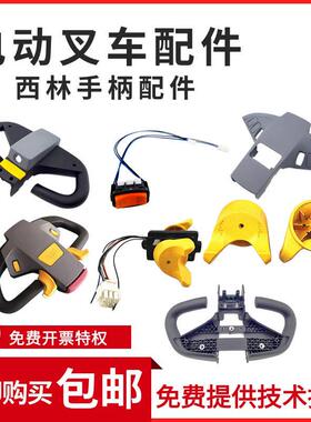 龙工西林宇峰卓一电动搬运车小金刚前进后退操作按钮T600手柄总成