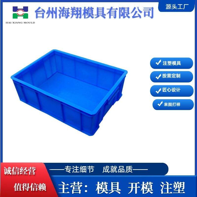 注塑周转箱物流箱模具塑料收纳盒水产蔬菜水果折叠篮模具