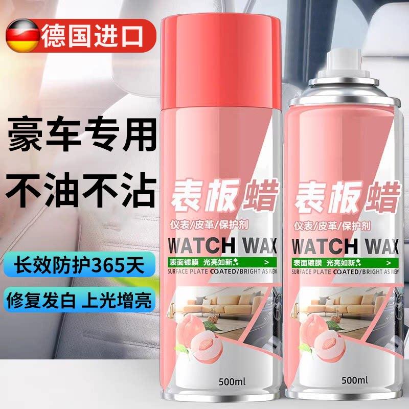 表板蜡汽车用内饰镀膜塑料件除黄剂上光打蜡专用去污保养仪表盘