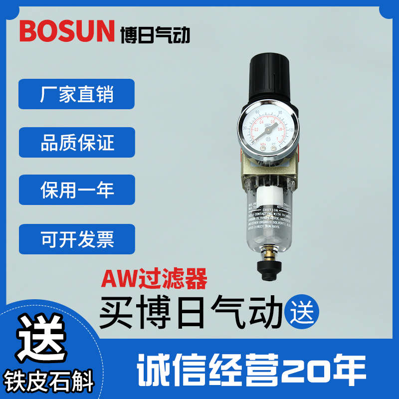 BOSUN厂家直销空气过滤器油水分离器气源处理器自动排水器调压AW