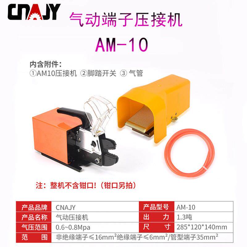 WUY端气动压线钳AM1具0电动端子压接机手动冷压机打子机送压线模