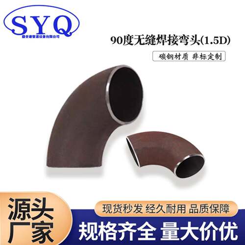 国标焊接弯头碳钢90度铁弯头无缝焊接圆管弯头钢管接头20#235弯管
