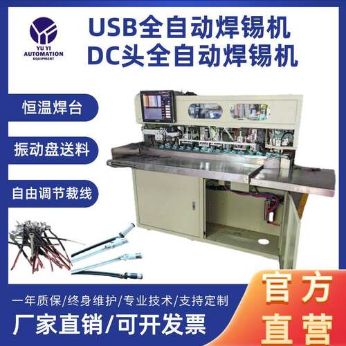USB线DC线全自动焊锡焊接一体机USB裁线剥皮智能